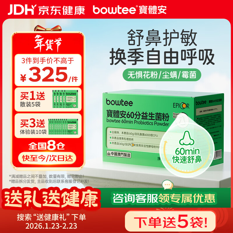 Baotian 3rd Generation Good Nose Bacteria Soothes Nose and Sensitivity 60 Points Probiotic Powder Contains Prebiotics Zhouzhou Exclusive 3rd Generation 60g*1 box (recommended 3 boxes per cycle)