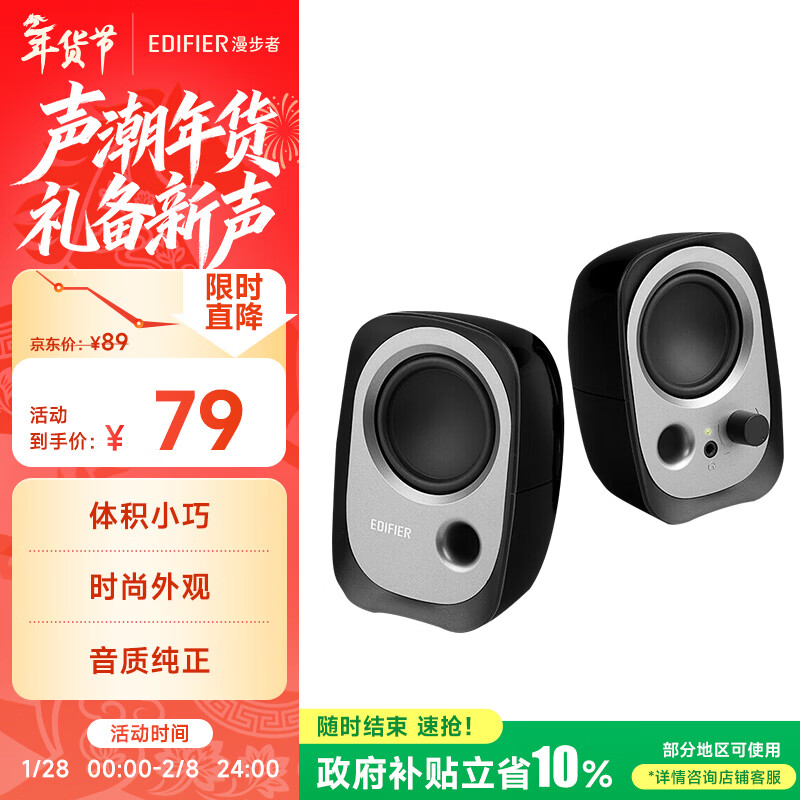 Edifier (EDIFIER) R12U, stylish appearance, pure sound quality, entry-level micro 2.0 desktop speaker, notebook speaker, computer speaker, black