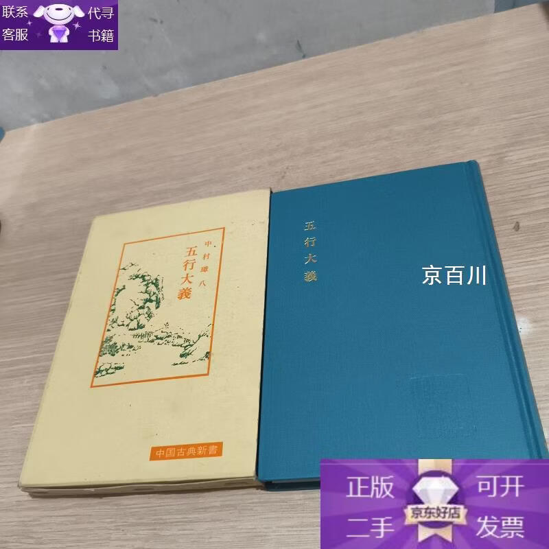 Genuine Five Elements of Righteousness Hardcover with box