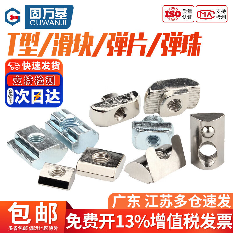 Guwanji European standard T-type nut 20/30/40/45 national standard aluminum profile T-shaped boat-shaped hammer head slider spring nut nickel-plated European standard type 20-M5 20 T-type