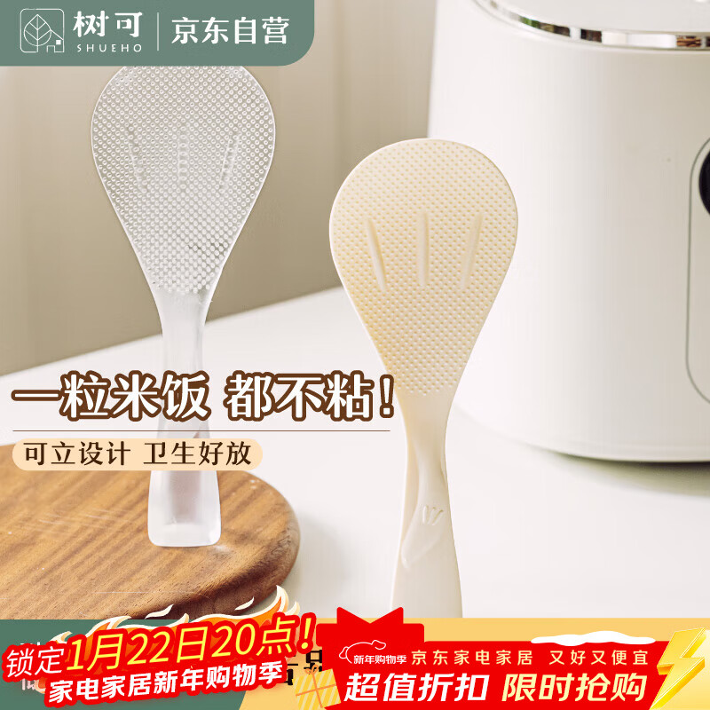 Shuke light feather can stand rice spoon non-stick rice shovel household high temperature resistant rice cooker rice cooker non-stick standing