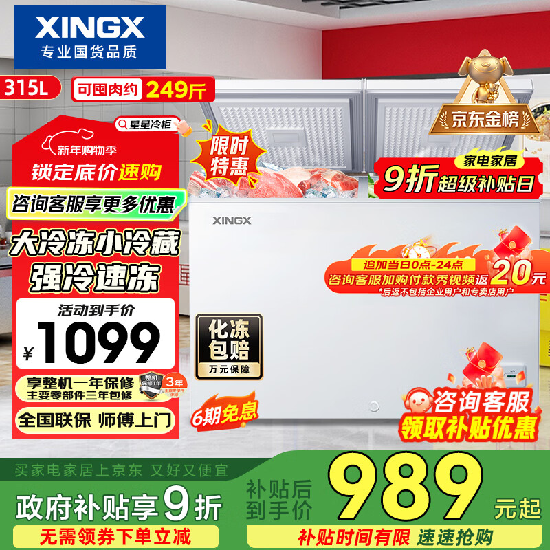 Xingx (XINGX) 315L dual-temperature household horizontal freezer large-capacity fresh-keeping energy-saving horizontal refrigerator refrigerated and frozen dual-temperature double-box anti-frost freezer BCD-315JE trade-in