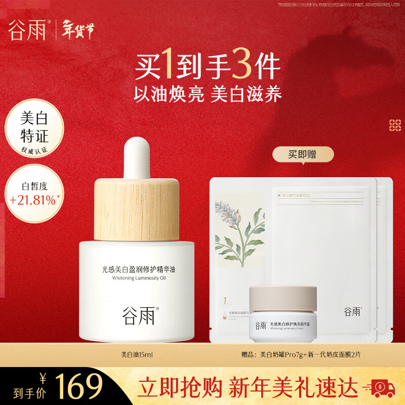 Guyu light whitening essence oil 15ml brightening repair moisturizing water oil nourishing skin care products