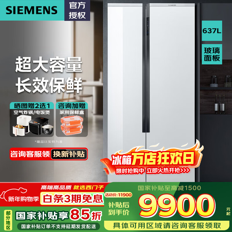 SIEMENS 637-liter large-capacity side-by-side door precision-controlled constant-fresh home inverter refrigerator independent dual-cycle intelligent eNose sterilization and odor-free glass panel white KA99VA620C