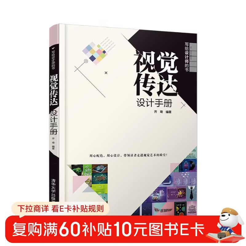 Visual Communication Design Handbook (a book for designers)