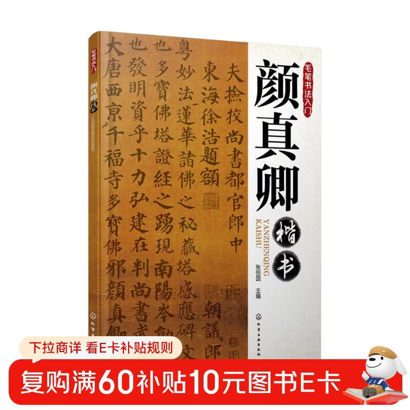 Introduction to brush calligraphy Yan Zhenqing regular script