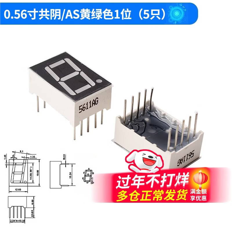 Digital tube 0.28/0.36/0.56 inch, 3/4 bits, common cathode, common anode, white/yellow-green/emerald green/blue, 0.56-inch common cathode/AS yellow-green 1 bit (5 pieces), no specifications