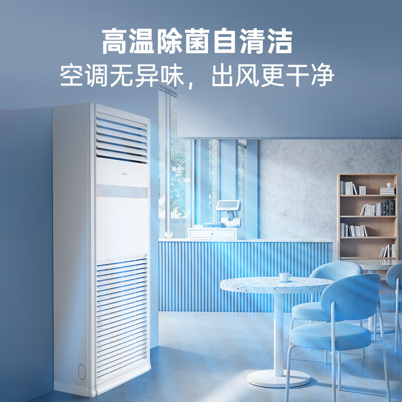 Haier 5 HP Cabinet Commercial Air Conditioner Vertical Cabinet Office Office Restaurant Factory Shop 10P Large Air Volume Energy Saving Frequency Converter Cabinet Air Conditioner 4 HP Energy Saving Cooling and Heating 5 HP Level 1 Frequency Conversion Comes with 4 Meter Pipe Free Labor Cost