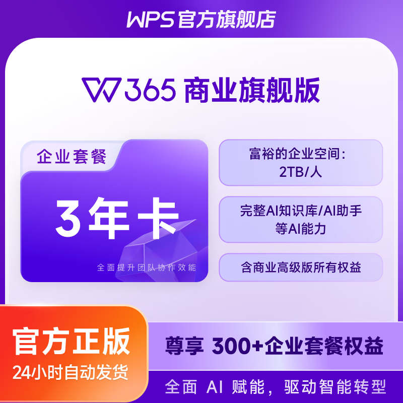 WPS 365 Business Ultimate Edition 3-year card Business Ultimate Edition 3-year subscription for 9 people