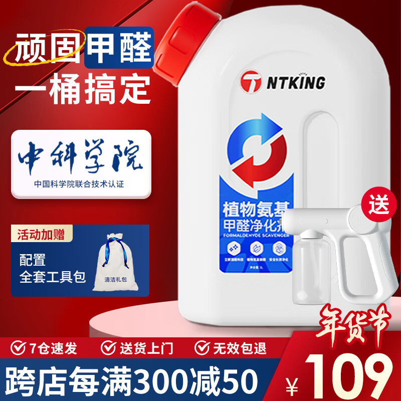 NT-KING Chinese Academy of Sciences photocatalyst removes formaldehyde decomposing enzyme scavenger new house artifact spray decoration strong odor efficient amino aldehyde remover * 1 barrel free spray gun