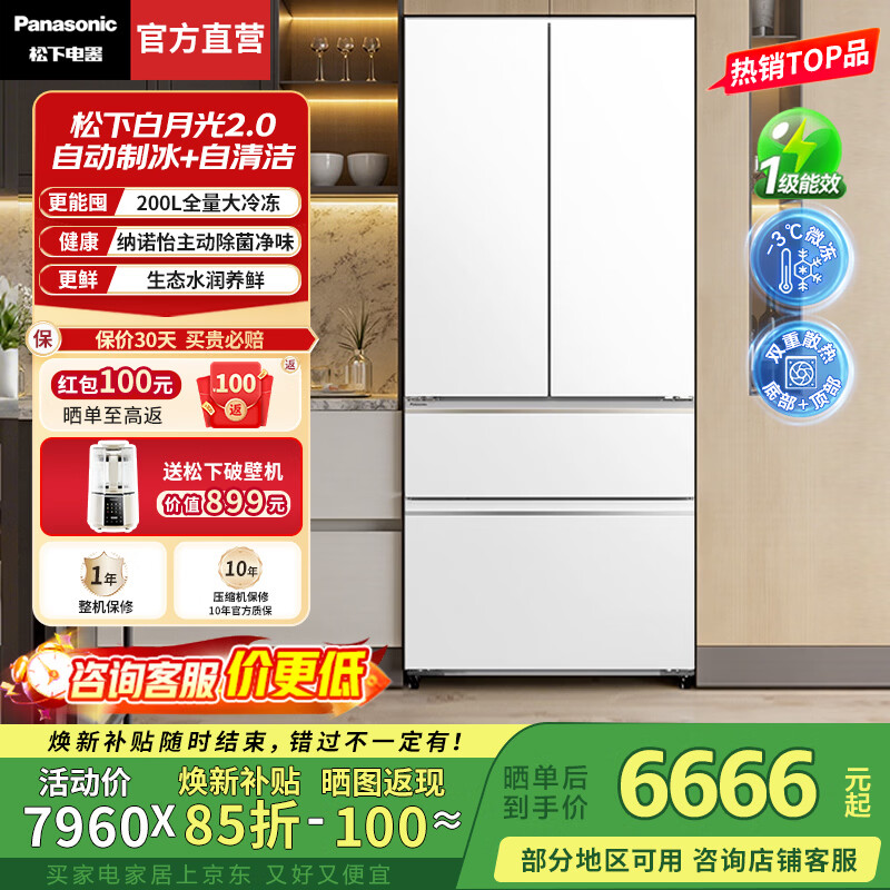 Panasonic (Panasonic) National Subsidy White Moonlight 2.0 French-style multi-door refrigerator 515 liters household ultra-thin zero-embedded air-cooled frost-free automatic ice making first-class energy efficiency and energy saving White Moonlight 2.0 | Nanoyi sterilization and odor + ecological live vaccine cabin