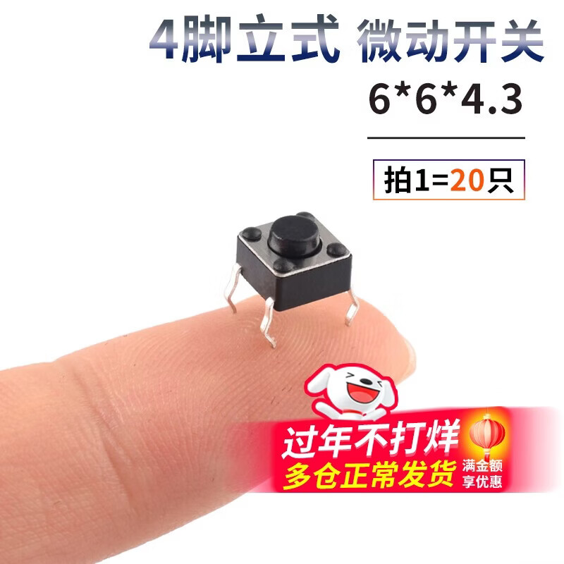 6*6 tact switch 12*12 patch 4.3/7/8/9/10/11/13mm micro button button vertical plug-in 6*6*4.3 (20 pieces)