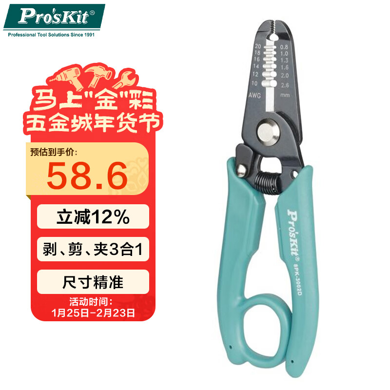 Baogong (Pro sKit) 8PK-3002D hanging ring electrical wire stripping pliers (0.8 2.6mm)