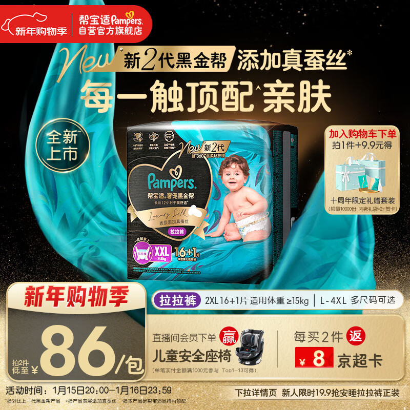 Pampers Breathable Top with Black Gold Pull-Up Pants Newborn Baby Diaper Added Real Silk XXL16+1