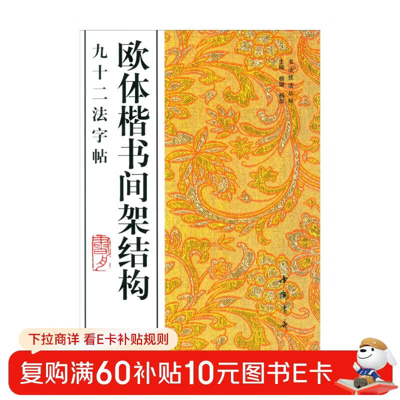 Ninety-two methods copybook with shelf structure in European regular script