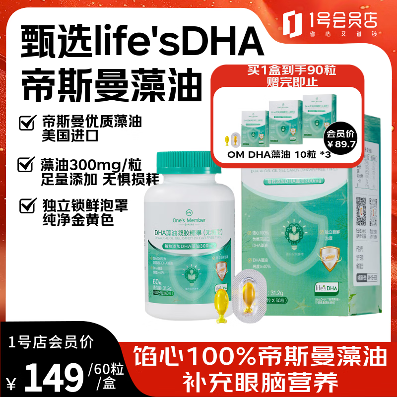 One s Member Store (One s Member) DHA algae oil 60 capsules, infants, children, students, maternity, eye and brain nutrition, high content DSM dha imported from the United States