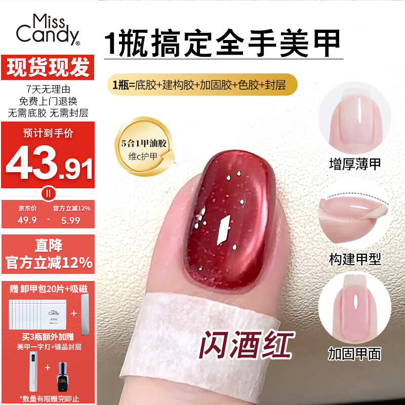 Miss Candy One Step Glue 5 in 1 Vitamin C Nail Polish Glue 10g Light Color Glue Glass Beads Cat's Eye Red New Year's Manicure Nebula XY04