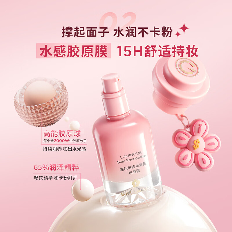 Galima will soon have money to spend co-branded Xiaoqianjin foundation cream collagen moisturizing liquid foundation Valentine's Day gift P01 bright pink