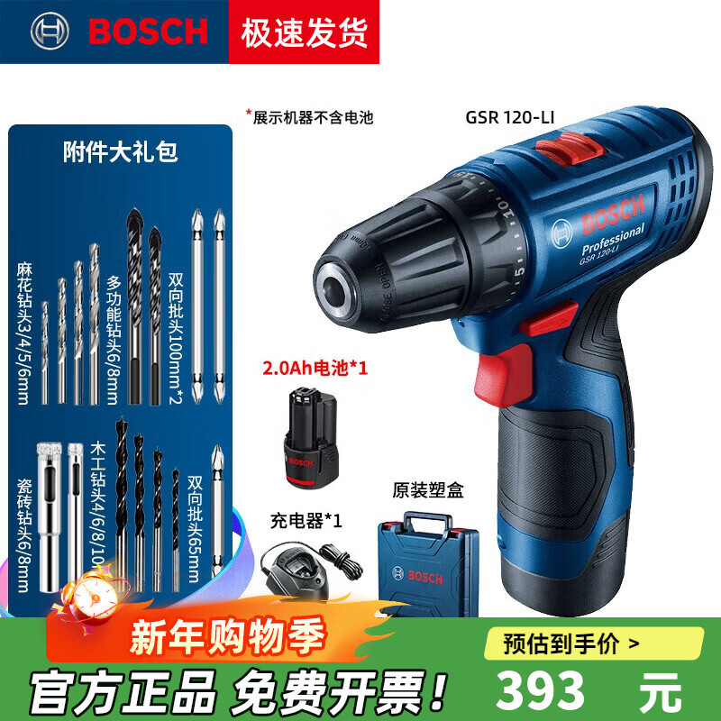 Bosch (BOSCH) impact drill GSB/GSR120-Li/12V-30 household small electric drill rechargeable lithium brushless motor GSR 120-Li electric drill 2.0ah per charge