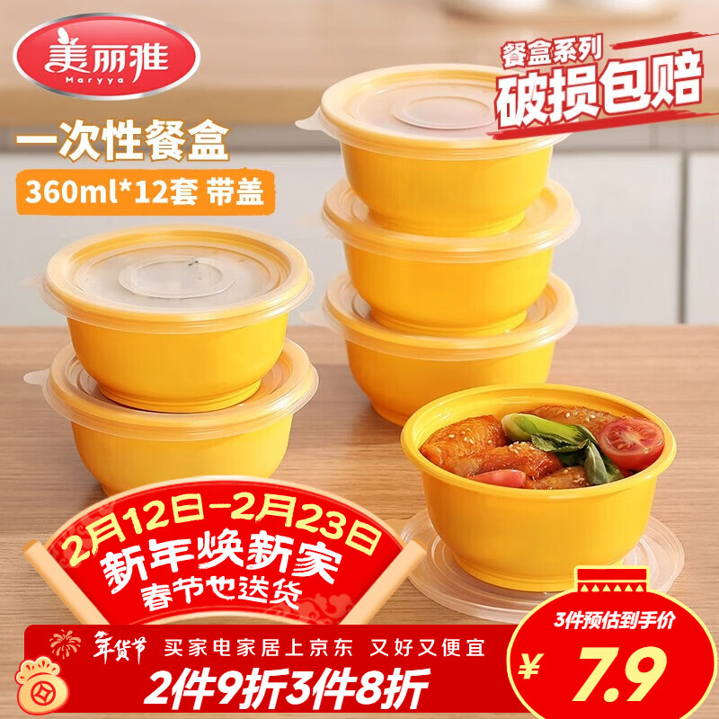 Meiya Disposable Lunch Boxes Round 360ml*12 Sets Fast Food Picnic Packing Thick Covered Plastic Fresh-keeping Microwaveable
