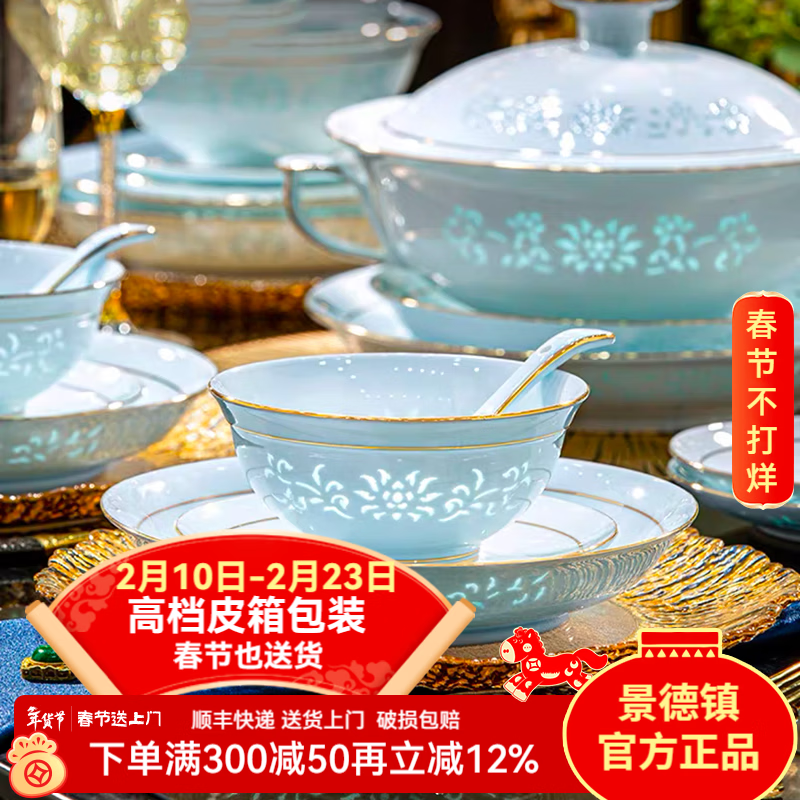Moyu Jingdezhen original mine glazed kaolin 1380 celadon exquisite tableware complete bowl and plate set household dishes housewarming gold edge celadon exquisite underglaze color leather case 70 pieces