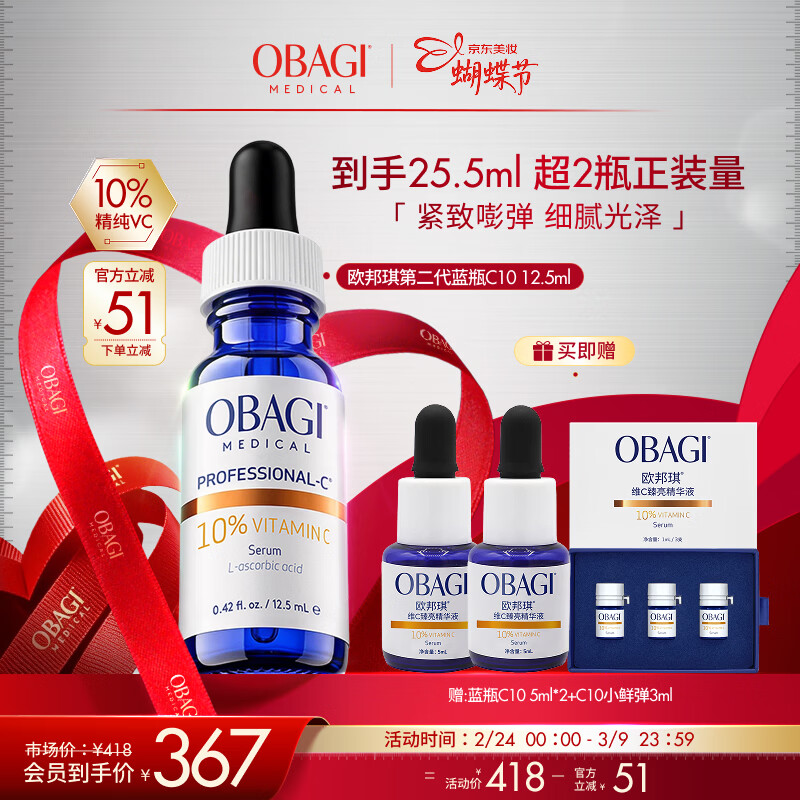 Obagi Obagi second generation VC Zhenhuanbian Essence blue bottle L-VC 10% 12.5ml Valentine's Day gift