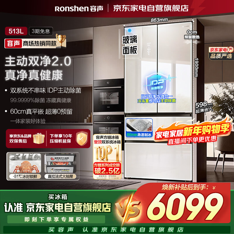 Rongsheng Jihuang Sugar Cube 513 upgraded glass door automatic ice making French four-open multi-door refrigerator dual system active sterilization ultra-thin embedded BCD-513P60FZBAX