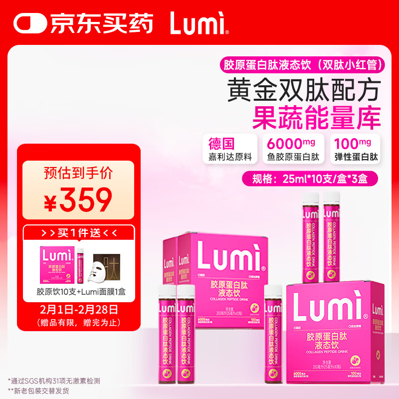 Lumi MP6000 small red tube collagen peptide liquid drink 30 bottles