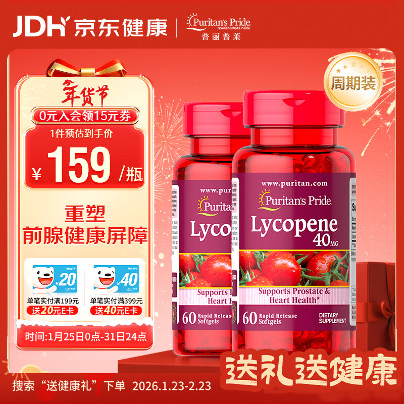 Purple Lycopene 40mg*60 Capsules Men's Prostatitis Preparation Pregnancy Frequent Urination Urinary Urgency Imported from the United States Double Bottle Lycopene Soft Capsules 40mg*60 Capsules