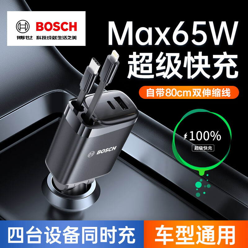 Bosch (BOSCH) SC800 car charger super fast charging with retractable cable one to four car charger cigarette lighter with cable multi-function converter retractable charging cable car truck suitable
