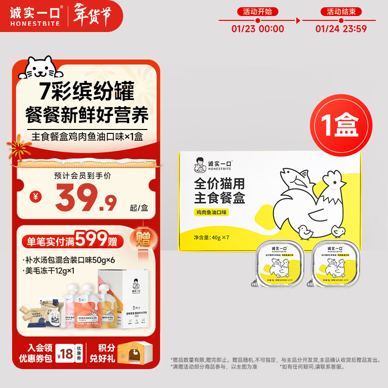 Honest one-bite full-price staple food meal box for adult cats and kittens nutritional wet food chicken and fish oil flavor 40g*7/box