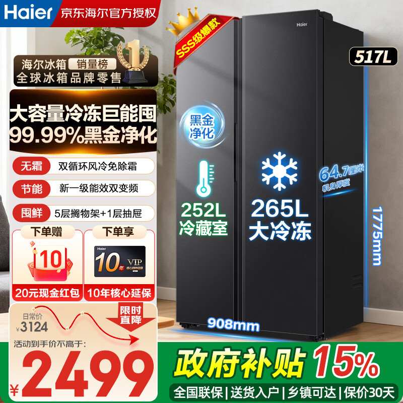 Haier refrigerator double-door door-to-door 517 household large capacity large freezing double frequency conversion new level energy efficiency air-cooled frost-free ultra-thin embedded deodorizing fresh-keeping and sterilizing refrigerator 517 liters of giant frozen large freezing + black gold purification