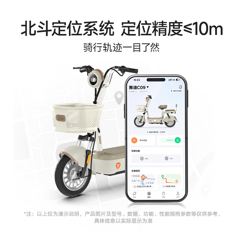 Yadi Beijing Exclusive C09 New National Standard Electric Bicycle Small and Cute Student Commuting Battery with Long Battery Life and Lightweight Pick Up in Store Color Select in Store