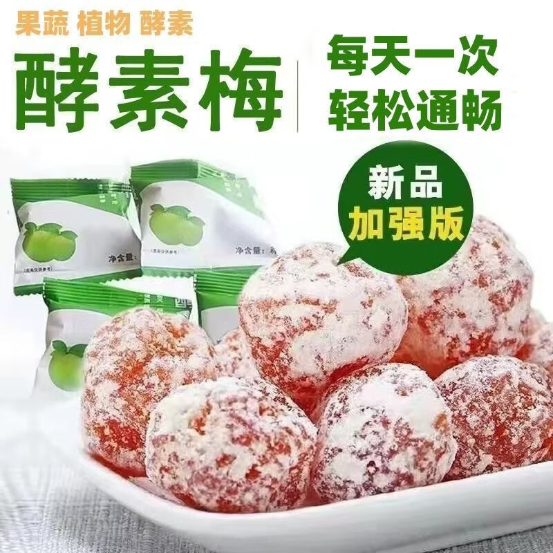 Enzyme plum enhanced version snacks used in the inner court. Enzyme plum probiotic new version has better effect. Enzyme plum enhanced version is individually packaged. New version enhanced pack 40 capsules*1 bag