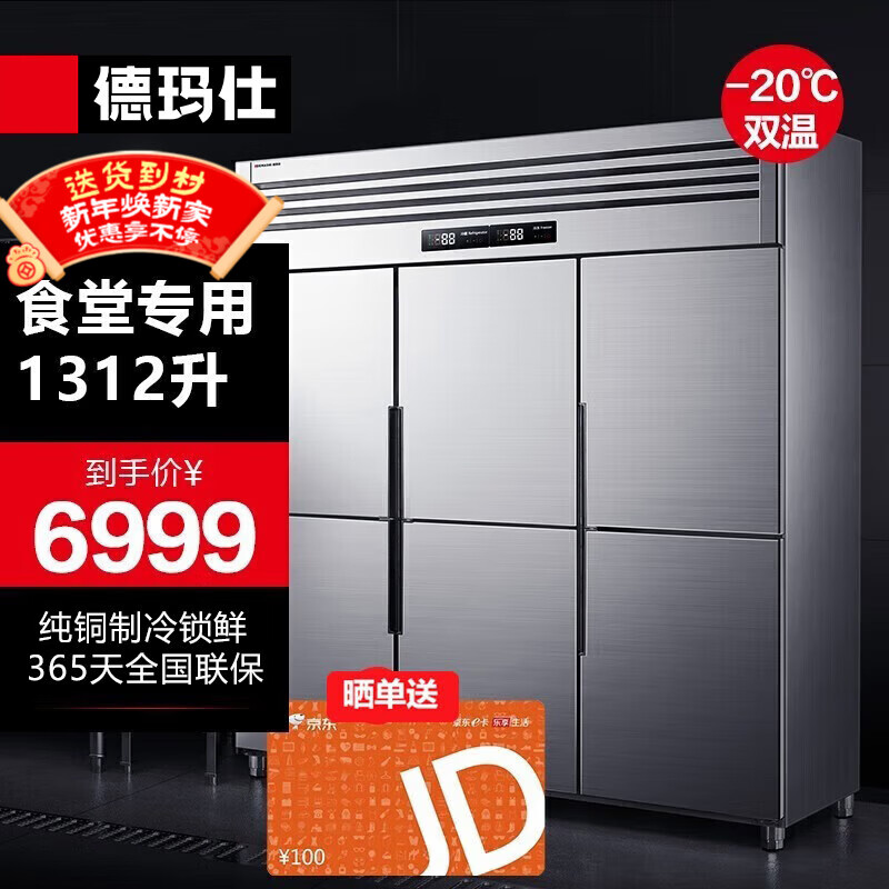 DEMASHI four-six-door freezer commercial display cabinet refrigerated vertical freezing and fresh-keeping cabinet kitchen stainless steel refrigerator large-capacity tall electric freezer commercial large-capacity large freezer dual-temperature engineering six-door丨1312L dual-temperature BCD-1300A-2W