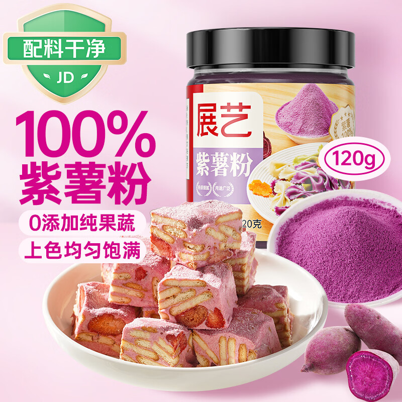 Zhanyi pure purple potato powder 120g colorful dumplings snowflake crisp toast colorful taro balls and mashed fruit and vegetable powder food coloring materials
