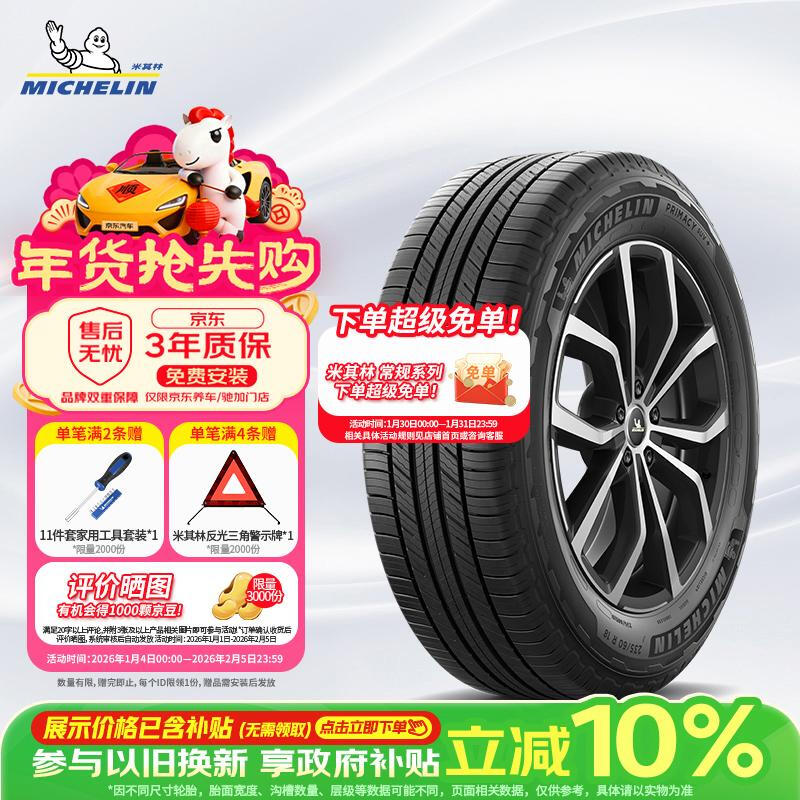 MICHELIN car tires 235/60R18 103V Luyue+ PRIMACY SUV+ suitable for Hongqi HS5 Audi Q5