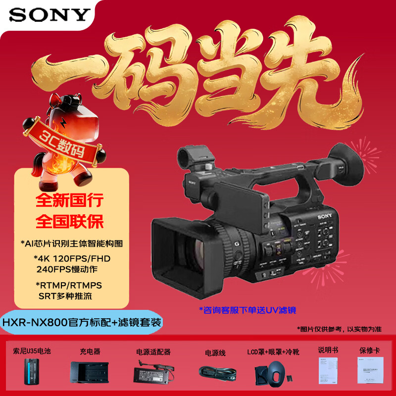Sony (SONY) HXR-NX800 (filter package) professional camera AI composition 4K120FPS/S-Log3/RTMP RTSP push streaming/24-480mm/infrared night vision