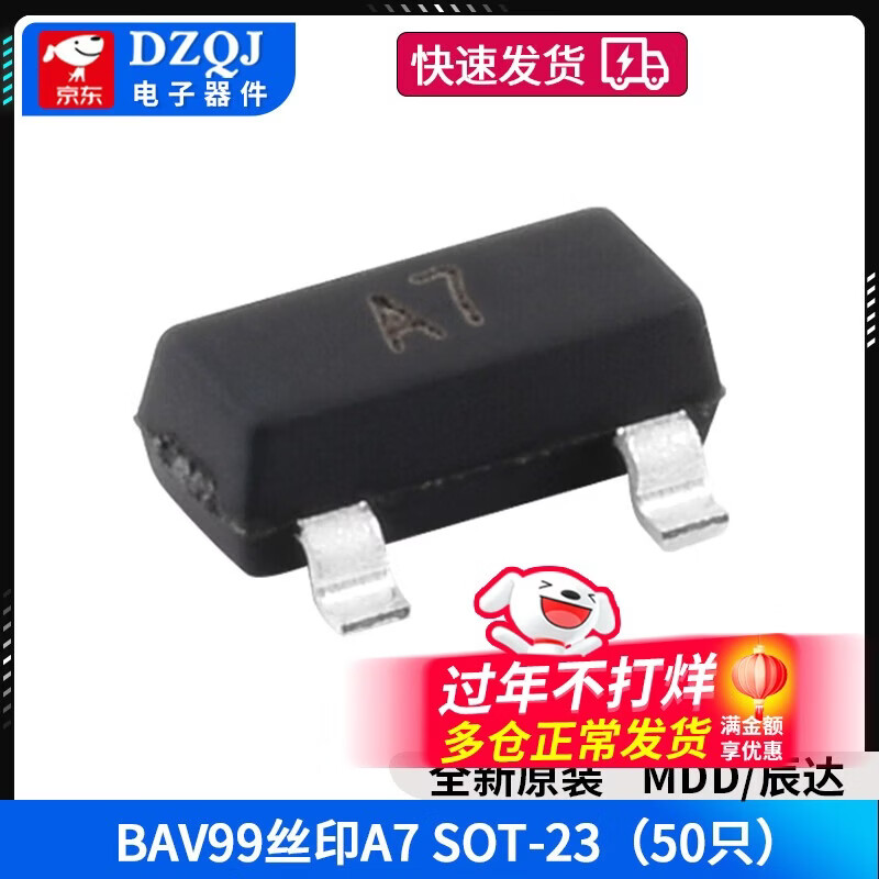 Original genuine MDD Chenda BAV70 A4 BAV99 A7 transistor patch transistor SOT-23 Chenda BAV99 silk screen A7SOT-23 (50 pieces) no specifications