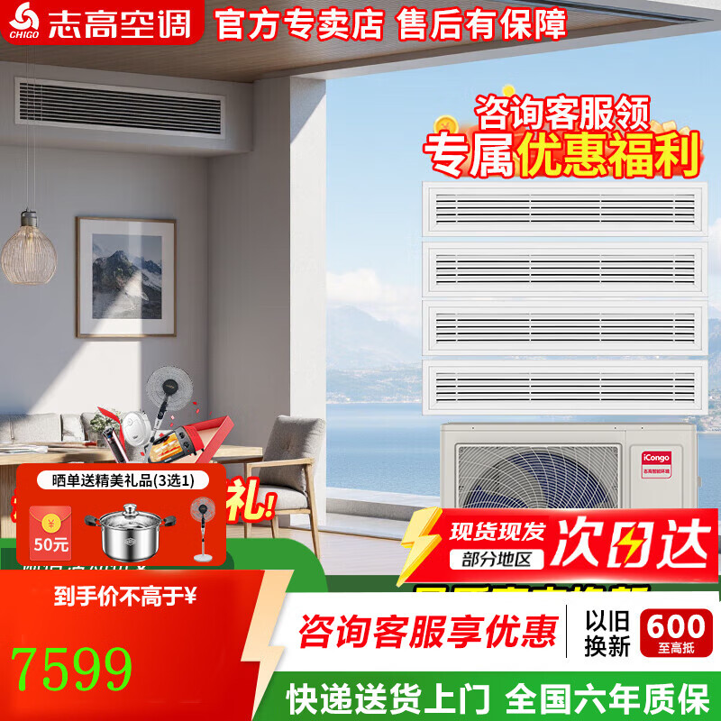 CHIGO central air conditioner one to four, three rooms and one living room multi-split one to two to three to five to six duct machine household embedded hidden inverter air conditioner 4 HP first class energy efficiency one to two consultation and matching