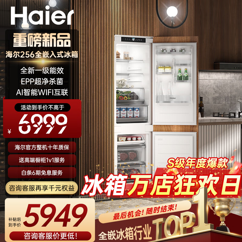 Haier's blockbuster new product fully embedded refrigerator hidden built-in cross-fold ultra-thin double door inlaid cabinet custom refrigerator ultra-thin 256 single fully embedded double door new product single double door