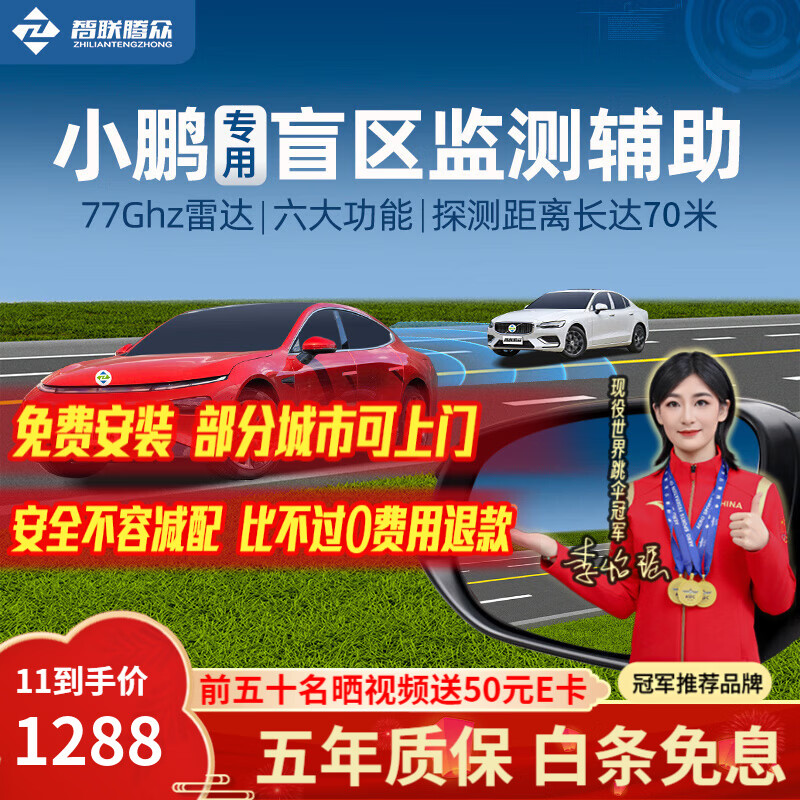 Zhilian Tengzhong is suitable for Xpeng Motors G3P7 blind spot merging assist BSD blind spot monitoring lane change system Xpeng Motors special model-77GHZ nationwide installation package