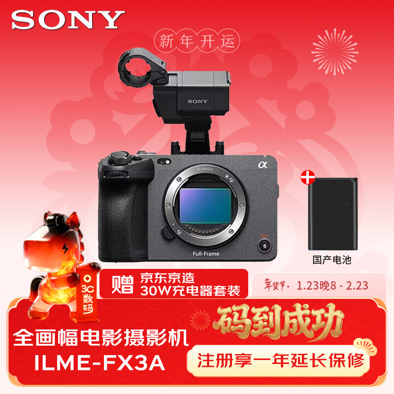 Sony (SONY) ILME-FX3A camera full-frame movie camera FX3A single body with domestic spare battery set