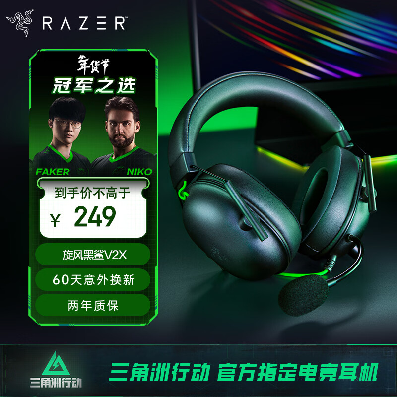 Razer Black Shark V2