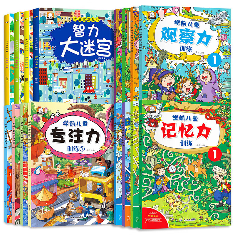A complete set of 4 maze training books. Intellectual maze concentration training. 3-4-6-7-8-year-old children's book picture book. Big adventure. Whole-brain development. Thinking training book. Difficult level-breaking game book. Kindergarten to first grade. 16 volumes of large maze game book + concentration observation.