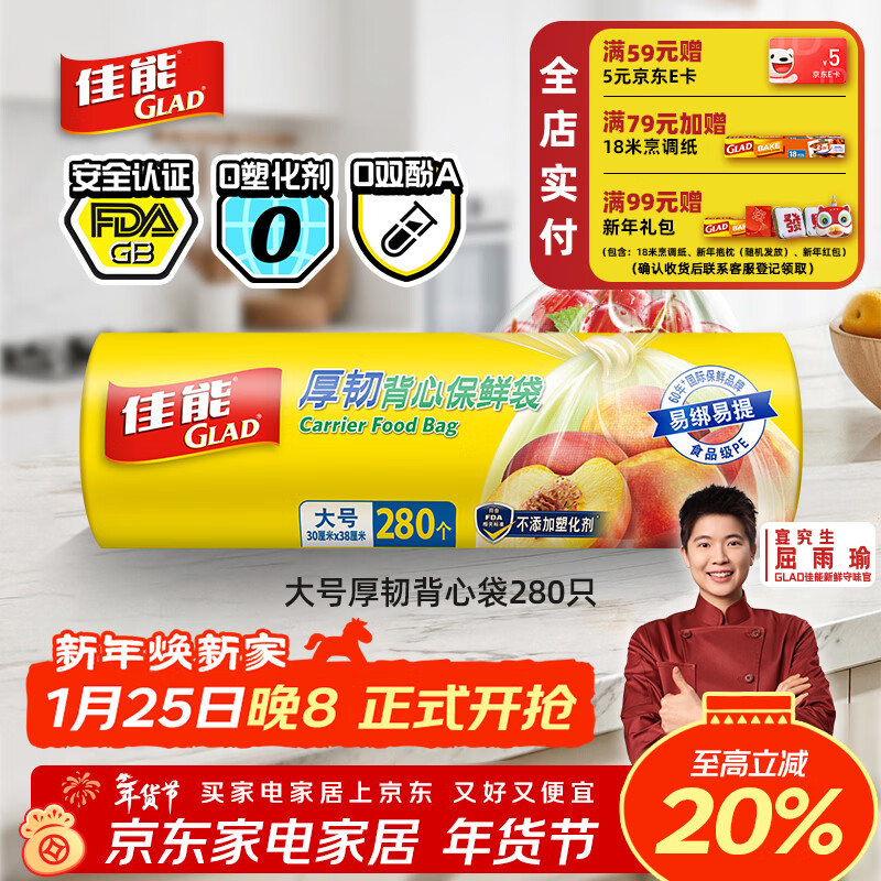 Canon (Glad) Food Grade Fresh-keeping Bags Large Size 280 Thickened Portable Vest Style Food Bags for Preserving Fresh Vegetables and Fruits