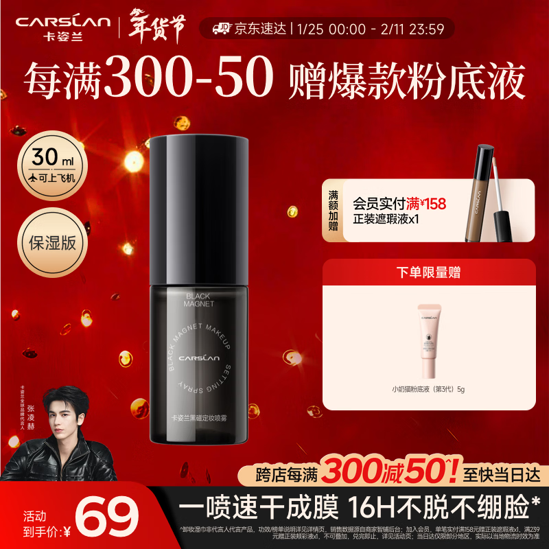 Carslan black magnetic makeup setting spray loose powder moisturizing soft focus non-removing makeup oil control setting makeup (moisturizing version) 30ml portable New Year