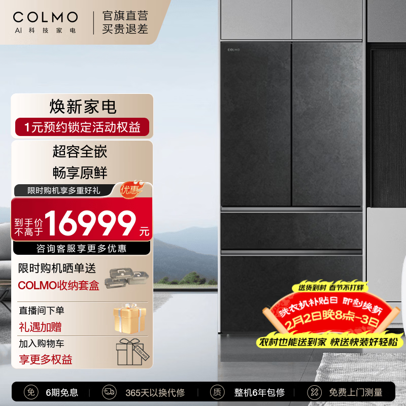 COLMO Xinxiang household 703 liter large capacity 600MM super capacity fully embedded cross four-door frequency conversion air-cooled frost-free refrigerator AI molecular level nutrition management automatic ice making lava mantle rock CRBUS703N-X1