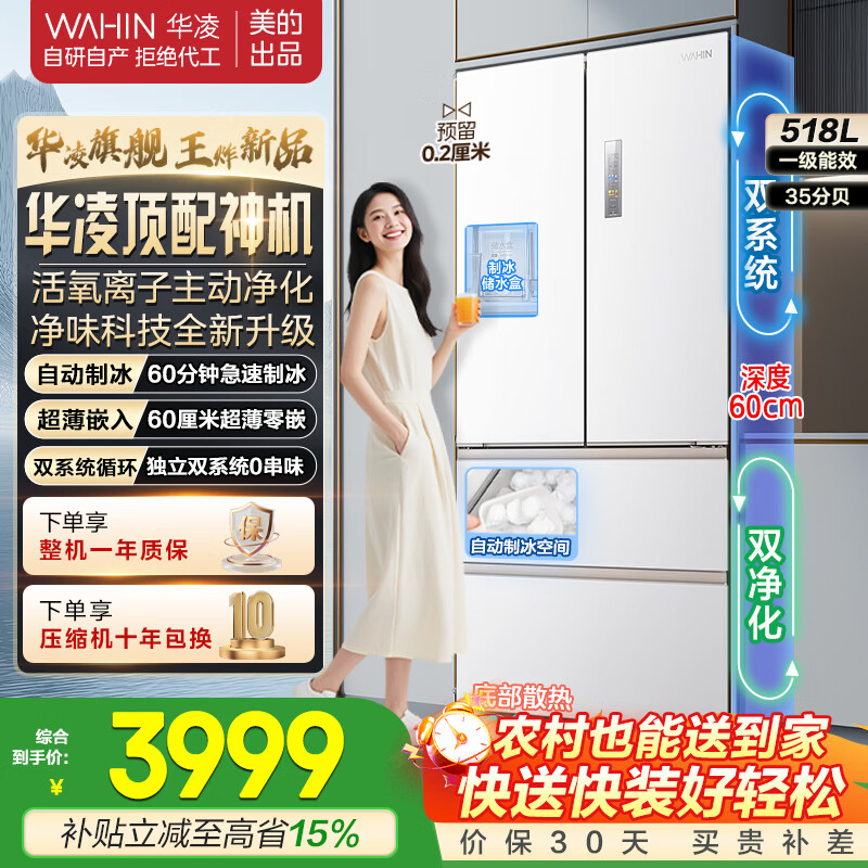 Hualing Refrigerator Midea produces 518 French automatic ice making machine, 60cm ultra-thin zero-embedded multi-door dual system dual cycle first-class energy efficiency household refrigerator HR-518WUFIPZ