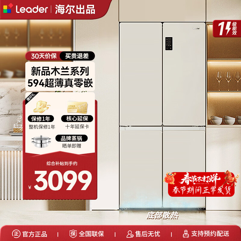 Leader Haier refrigerator produces 594mm professional ultra-thin zero-embedded Mulan 518 four-door cross-door EPP ultra-clean system, sterilization, odor and bottom heat dissipation, ultra-thin zero-embedded | EPP ultra-clean system | oxygen-blocking dry and wet storage